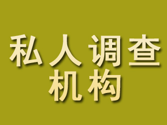 英吉沙私人调查机构